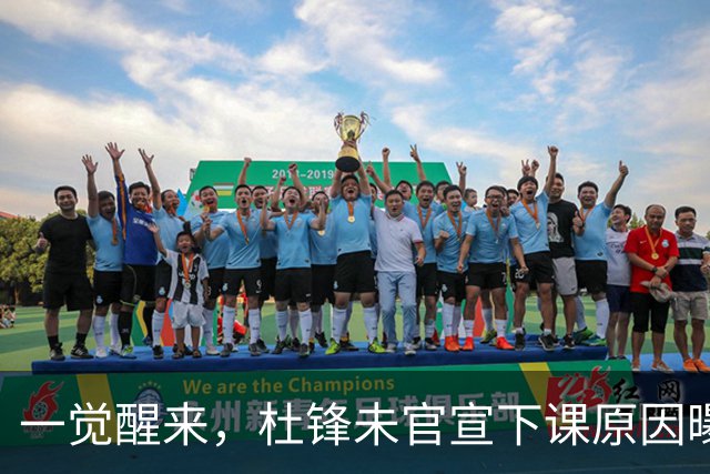 一觉醒来，杜锋未官宣下课原因曝光！徐杰确定留队，陈家政好消息