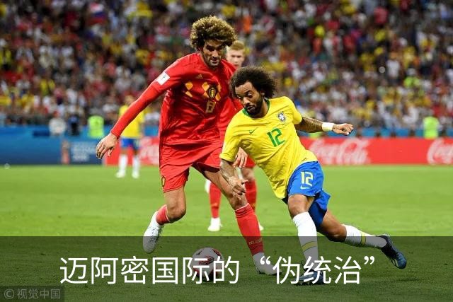 迈阿密国际的“伪统治”
