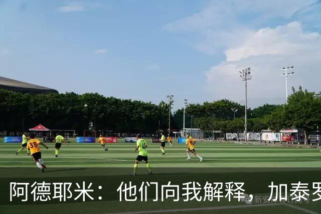 阿德耶米：他们向我解释，加泰罗尼亚不等于西班牙